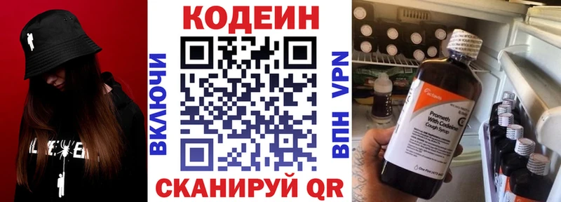 Кодеиновый сироп Lean Purple Drank  Белово 